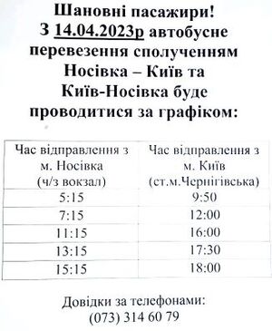 Розклад автобусів Носівка - Київ.jpg