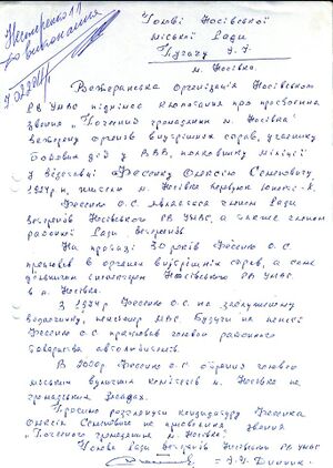 Подання Олексія Фесенка на почесного громадянина Носівки 2.jpg