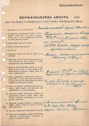 Верифікаційна картка С. Захвалинського у таборах інтернованих, 1947.jpg