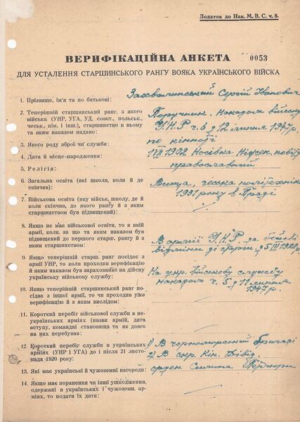 Файл:Верифікаційна картка С. Захвалинського у таборах інтернованих, 1947.jpg