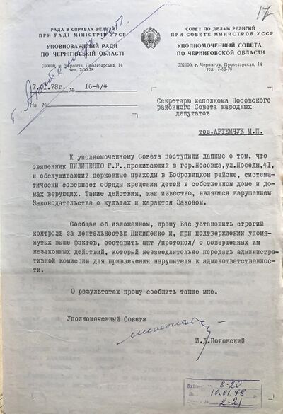 Лист Полонського.jpg