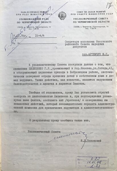 Файл:Лист Полонського.jpg